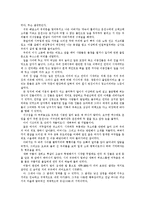 [교육학] 단편소설 교육-중국인 거리-18