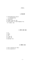 [평생교육] 기업교육, 사례와 보완점-실제 사례를 중심으로-2