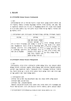 [평생교육] 기업교육, 사례와 보완점-실제 사례를 중심으로-3