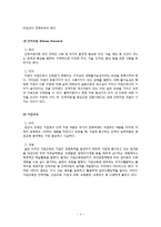 [평생교육] 기업교육, 사례와 보완점-실제 사례를 중심으로-4