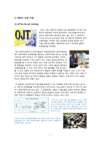 [평생교육] 기업교육, 사례와 보완점-실제 사례를 중심으로-7