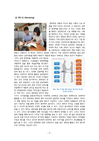 [평생교육] 기업교육, 사례와 보완점-실제 사례를 중심으로-8