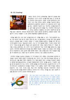 [평생교육] 기업교육, 사례와 보완점-실제 사례를 중심으로-9