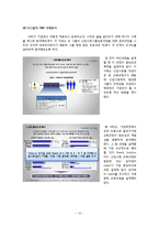 [평생교육] 기업교육, 사례와 보완점-실제 사례를 중심으로-10