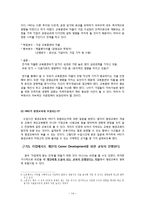 [평생교육] 기업교육, 사례와 보완점-실제 사례를 중심으로-14