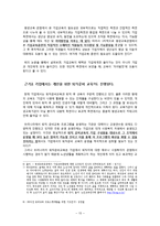 [평생교육] 기업교육, 사례와 보완점-실제 사례를 중심으로-15