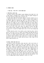 [교육학] 교과서 분석 및 문제제기를 통한 단원 재구성-초등 3학년 1학기 3. 고장의 생활과 변화-2