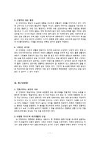 [교육학] 교과서 분석 및 문제제기를 통한 단원 재구성-초등 3학년 1학기 3. 고장의 생활과 변화-3