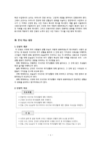 [교육학] 교과서 분석 및 문제제기를 통한 단원 재구성-초등 3학년 1학기 3. 고장의 생활과 변화-5