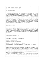 [교육학] 교육공학과 사이버 교육-1