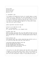 [교육학] 교육공학과 사이버 교육-4