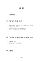 [교육철학] 교육적 관계에대한 교육철학적 탐구-2