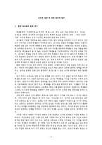 [교육철학] 교육적 관계에대한 교육철학적 탐구-3