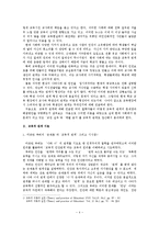 [교육철학] 교육적 관계에대한 교육철학적 탐구-4