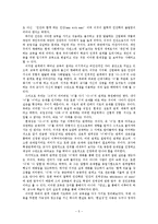 [교육철학] 교육적 관계에대한 교육철학적 탐구-5