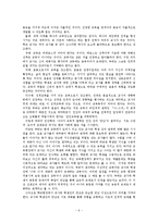 [교육철학] 교육적 관계에대한 교육철학적 탐구-6