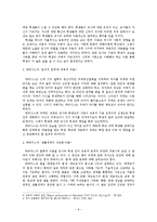 [교육철학] 교육적 관계에대한 교육철학적 탐구-8