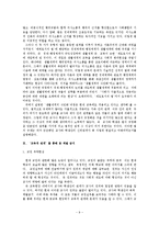 [교육철학] 교육적 관계에대한 교육철학적 탐구-9