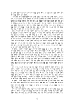 [교육철학] 교육적 관계에대한 교육철학적 탐구-10