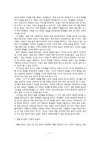 [교육철학] 교육적 관계에대한 교육철학적 탐구-11