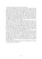 [교육철학] 교육적 관계에대한 교육철학적 탐구-15