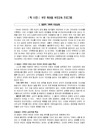 [부모교육론] 제 14장 자녀 특성별 부모교육 프로그램-12