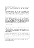 [부모교육론] 제 14장 자녀 특성별 부모교육 프로그램-16
