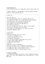 [부모교육론] 제 14장 자녀 특성별 부모교육 프로그램-18