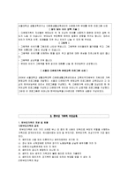 [부모교육론] 제 14장 자녀 특성별 부모교육 프로그램-19