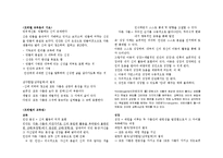 [교육철학] 헤겔과 프뢰벨의 교육학-2