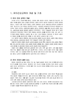 [유아교육] 유아 건강 교육-2