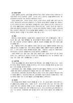 [유아교육] 유아 건강 교육-3
