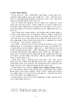 [유아교육] 유아 건강 교육-4
