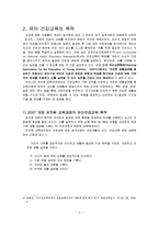 [유아교육] 유아 건강 교육-5