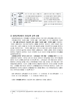 [유아교육] 유아 건강 교육-9