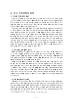 [유아교육] 유아 건강 교육-17