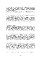 [유아교육] 유아 건강 교육-18