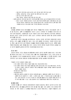 [유아교육] 유아 건강 교육-20