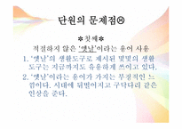 [교육학] 교과서 분석 및 문제제기를 통한 단원 재구성-초등 3학년 1학기 3. 고장의 생활과 변화-3