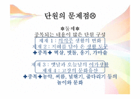 [교육학] 교과서 분석 및 문제제기를 통한 단원 재구성-초등 3학년 1학기 3. 고장의 생활과 변화-4