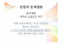 [교육학] 교과서 분석 및 문제제기를 통한 단원 재구성-초등 3학년 1학기 3. 고장의 생활과 변화-5