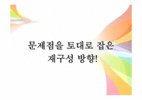 [교육학] 교과서 분석 및 문제제기를 통한 단원 재구성-초등 3학년 1학기 3. 고장의 생활과 변화-7