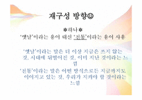 [교육학] 교과서 분석 및 문제제기를 통한 단원 재구성-초등 3학년 1학기 3. 고장의 생활과 변화-8