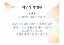 [교육학] 교과서 분석 및 문제제기를 통한 단원 재구성-초등 3학년 1학기 3. 고장의 생활과 변화-10