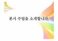 [교육학] 교과서 분석 및 문제제기를 통한 단원 재구성-초등 3학년 1학기 3. 고장의 생활과 변화-14