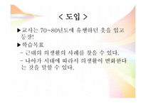 [교육학] 교과서 분석 및 문제제기를 통한 단원 재구성-초등 3학년 1학기 3. 고장의 생활과 변화-15