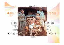 [교육학] 교과서 분석 및 문제제기를 통한 단원 재구성-초등 3학년 1학기 3. 고장의 생활과 변화-16