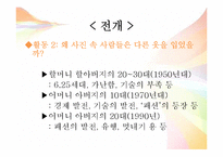 [교육학] 교과서 분석 및 문제제기를 통한 단원 재구성-초등 3학년 1학기 3. 고장의 생활과 변화-17