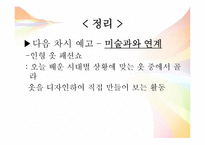 [교육학] 교과서 분석 및 문제제기를 통한 단원 재구성-초등 3학년 1학기 3. 고장의 생활과 변화-19