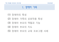 [부모교육론] 제 14장 자녀 특성별 부모교육 프로그램-2